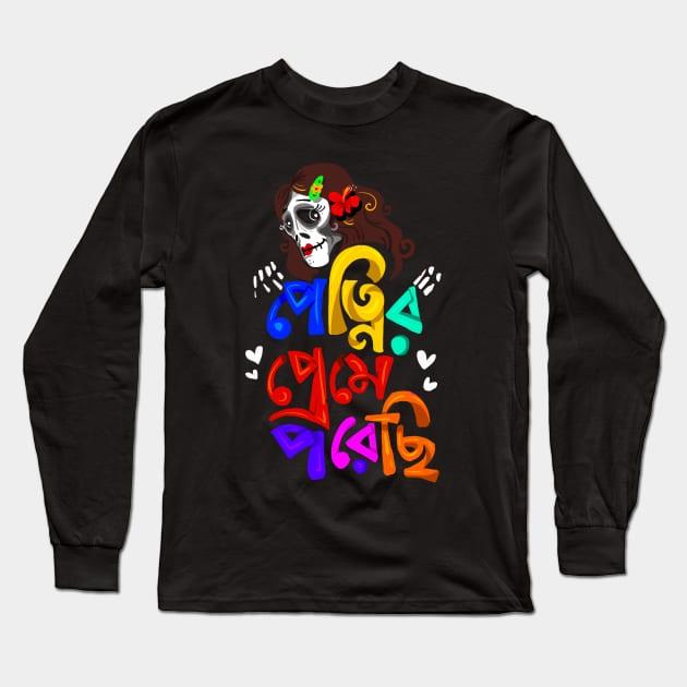 Petnier prame porechi - Funny Bengali Quote Long Sleeve T-Shirt by BonGanze